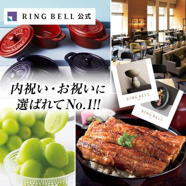 RING BELL リンベル カタログギフト ルミナリィ＆ビアンカ