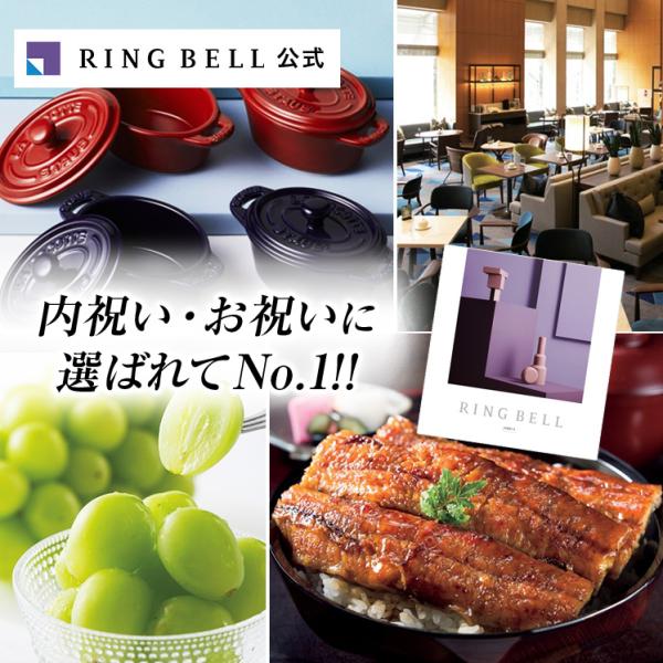 RING BELL カタログギフト リンベル 雑貨 日用品 食器 バッグ