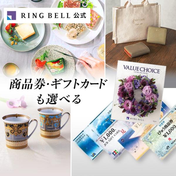 RING BELL リンベル カタログギフト バリューチョイス（花柄表紙