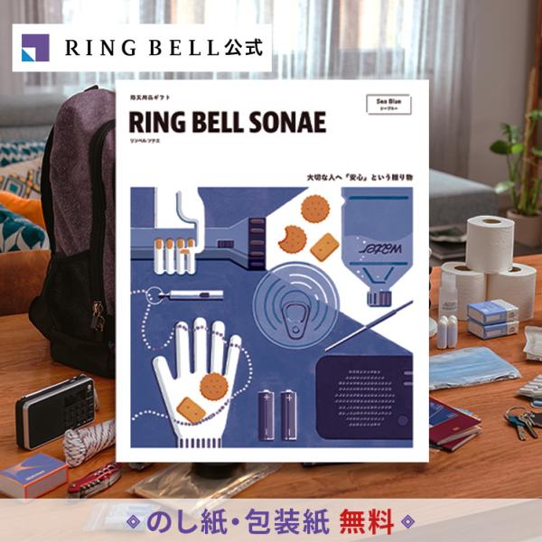 RING BELL カタログギフト 防災 リンベル 防災カタログギフト RING