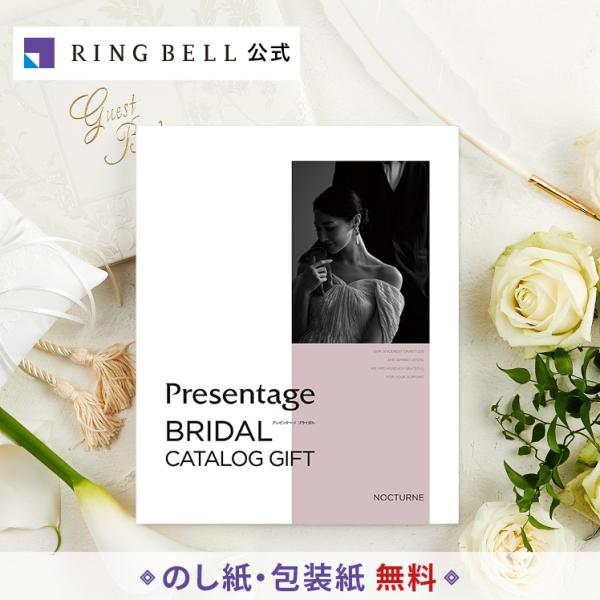 リンベル ブライダル専用 カタログギフト プレゼンテージは、写真や文字が大きく、読みやすく選びやすいマガジンスタイルの大型誌面が人気。年齢、性別、ご趣味を問わず、どなたがもらってもご満足いただける、ブライダル専用 カタログギフトです。■この...