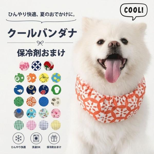 犬 クールネック 保冷剤付き クールバンダナ ネッククーラー 熱中症対策 抗菌 消臭 撥水 洗える 首 冷やす 小型犬 中型犬 大型犬 猫