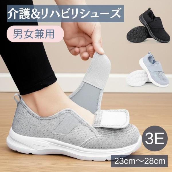 幅広３E設計、軽量設計のメンズ・レディース介護シューズ。マジックテープ採用で脱ぎ履きが楽々。お散歩・室内・入院・介護する方にも◎・お出かけにも◎通気性のよいメッシュ素材で蒸れにくい。圧迫感が少なく、かかとを包み込み履き心地。しなやかで屈曲性...