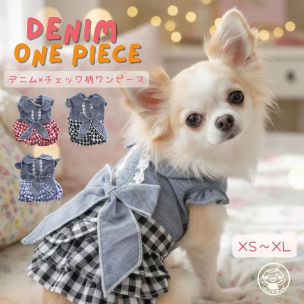デニム風生地　リボンがポイント♪スナップボタンで着脱◎◎薄地ですので着やすく動きやすいです。ワンちゃんもノンストレス！お散歩や写真撮影　SNS映え袖はフリフリ上の部分だけで裾の下の部分は袖なしの為袖ありが苦手でも着れちゃうかわいさ！※モニタ...