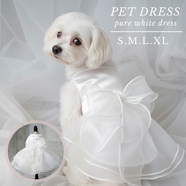 犬用　猫用　ワンちゃん　ウェディングドレス ドレスシンプルで華やかなドレスです。ふんわりで可愛くてとても上品で豪華です。インスタ、記念日、結婚式、撮影会、パーティ用などなど素敵に思い出としていかがでしょうか？在庫サイズ：S M L XLS:...