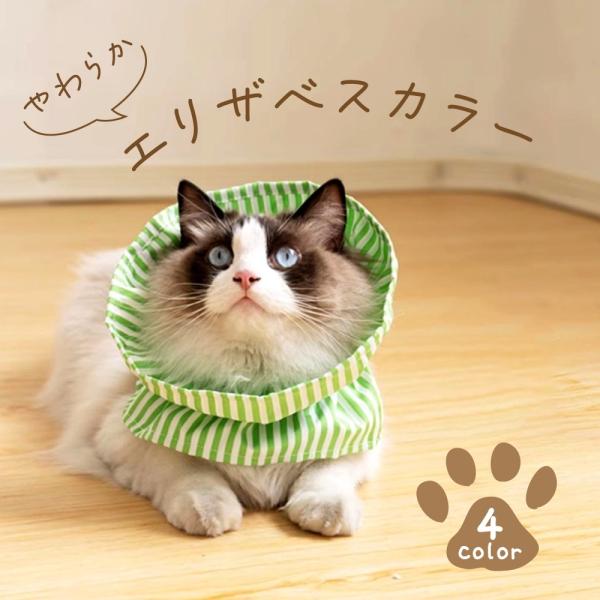 ワンちゃん、ネコちゃんストレスフリーのエリザベスカラー◎視界を妨げず動きやすいソフトタイプ（ポリエステル）のエリザベスカラー◎柔らかい素材だから、着けたまま食事や睡眠もストレスフリー◎首回りの調整幅が広いので首が細くて顔が長い子にも対応◎着...