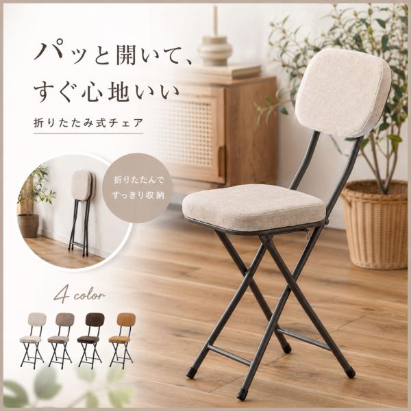 折りたたみチェア おしゃれ 薄型 スリム 折りたたみ椅子 パイプ椅子 チェア イス 持ち運び 軽い 3kg 幅31cm 省スペース デスクチェア 東谷 PC-52