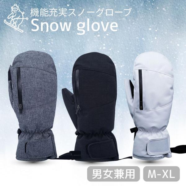 暖かいスノー手袋おススメポイントがたくさんです！！point01 「抜群の防寒性」内部には高品質中綿と高密度断熱素材を使用して、抜群の軽さと保温性を実現。インナーはふわふわフリース素材なので、保温性が高く、肌にやさしいつけ心地です。poin...