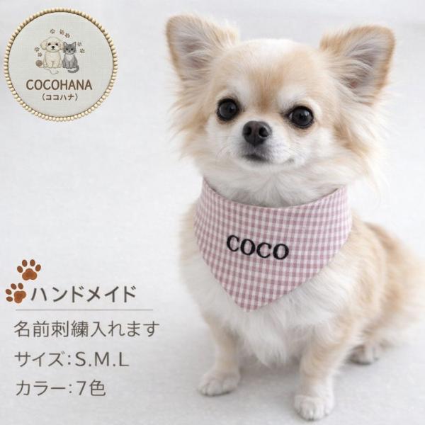 犬 猫 スタイ ハンドメイド リバーシブル オリジナル イニシャル刺繍