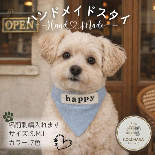 犬 首輪 犬首輪 スタイ 名前入り ハンドメイド 小型犬 中型犬 大型犬