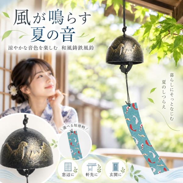風鈴 鉄製 鋳鉄 和風 おしゃれ 風鈴 夏 涼やかな音色 和風風鈴 吊り下げ 窓辺 軒下 玄関 ベランダ 屋外 室内 夏飾り 季節飾り インテリア 和雑貨