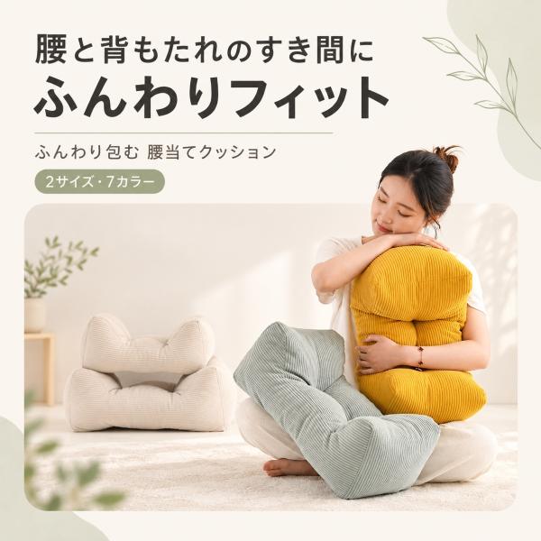クッション 腰当てクッション 腰枕 背もたれクッション 椅子用 腰サポート オフィス デスクワーク 在宅勤務 仕事 ふんわり 柔らかい 厚手 クッション