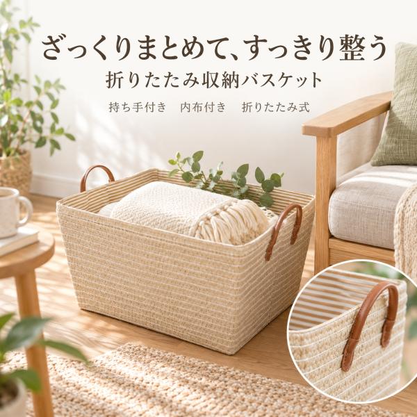 収納バスケット 収納ボックス 折りたたみ かご おしゃれ 持ち手付き 内布付き フタなし 編み目調 長方形 大 小 選べる2サイズ おもちゃ収納 お菓子収納