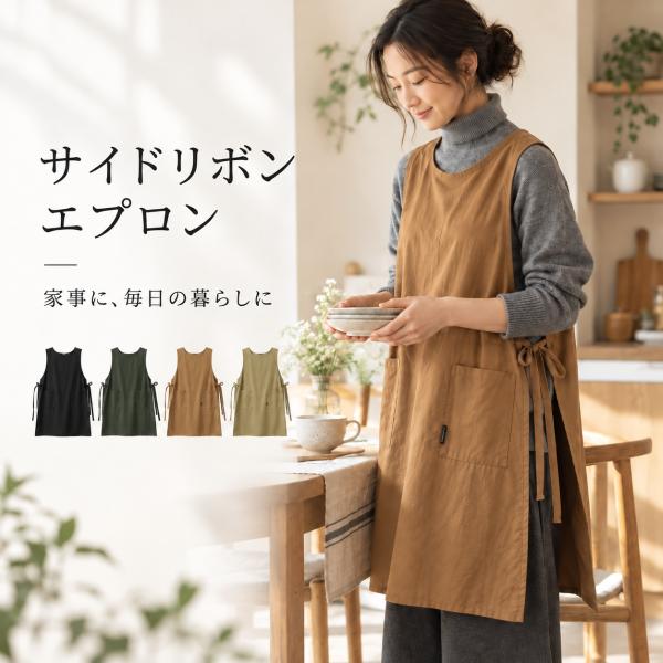 エプロン レディース おしゃれ サイドリボンエプロン ベスト型エプロン チュニックエプロン ロング丈 かぶるだけ 横開き 前後2枚仕立て