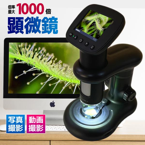 頭皮や肌のチェックに 美容チェック顕微鏡 昆虫観察顕微鏡 コンクリートひび割れ 検査顕微鏡 植物観察 顕微鏡 バッテリー式顕微鏡 デジタル 自由研究 子供 スタンド 2.0インチ モニター データ 簡単 プレゼントに最適 動画 写真 PCと...