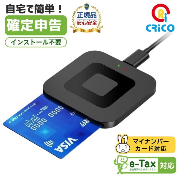 自宅で簡単確定申告！マイナンバーカード対応ICカードリーダー｜e-Tax/eLTAX対応 ドライバ不要<br>差し込むだけで使える！e-Tax対応ICカードリーダー<br><br>自宅でラクラク確定申告が...