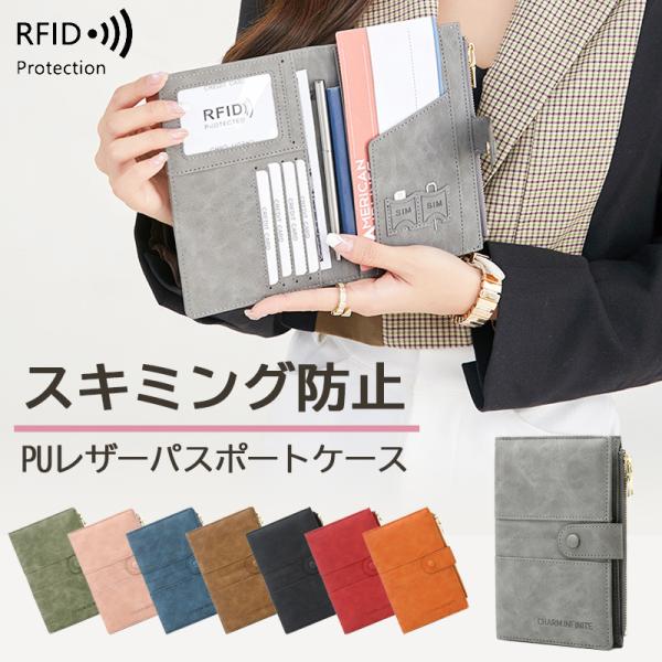 パスポートケース 多機能収納ポケット スキミング 防止 RFID 収納 ブロック カード パスポート PU カードケース 家計管理ケース 通帳ケース ラベルウォレット
