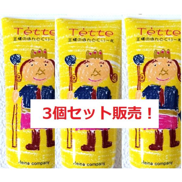 3個セット○Tette(テッテ) 王様のハンドクリーム 65g 安心の追跡番号