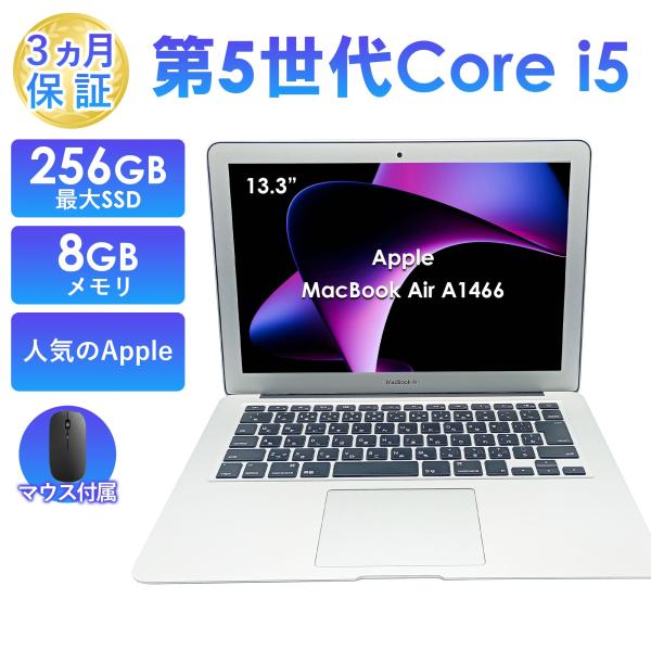 商品説明メーカー：Apple商品名：MacBook Air A1466OS：iOSCPU：第5世代 Core i5メモリ：8GBストレージ：128GB/256GBディスプレイ：13.3インチ無線LAN：対応バッテリー：バッテリー起動可能(消...