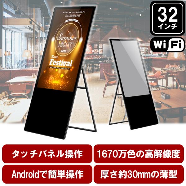 デジタルサイネージ 32型 屋内外 スピーカー内蔵 液晶モニターディスプレイ 動画 静止画 ブラック Wi-Fi