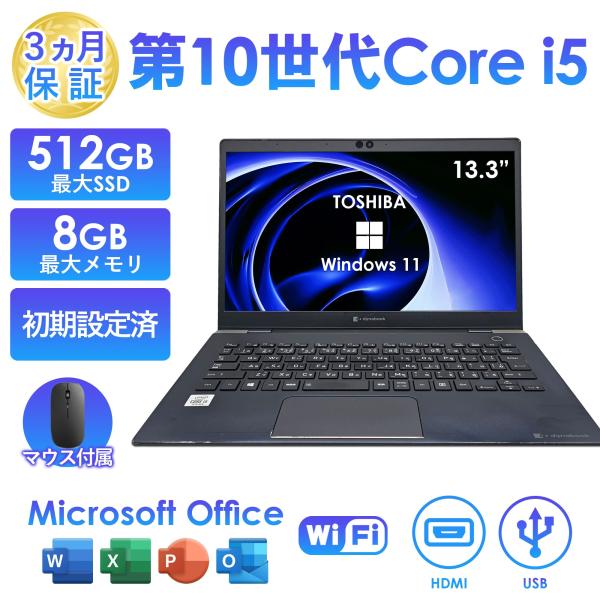 商品説明メーカー：TOSHIBA商品名：G83シリーズOS：Windows11 64ビットCPU：Intel Core i5 第10/11世代Office：Microsoft Office メインメモリ：4GB/8GB/16GBハードディス...