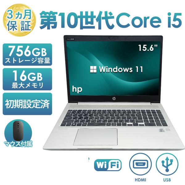 ノートパソコン 中古 15.6型 HP ProBook 450 G7シリーズ 第10世代 Core i5 メモリ8GB/16GB SSD256GB+HDD500GB Windows11 Office搭載