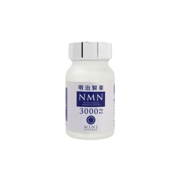 NMN サプリ 日本製 NMN3000mg 明治製薬 サプリメント 健康食品 健康補助食品 体長維持 栄養補充 若々しさ 美しさ