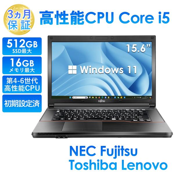 商品説明メーカー：東芝/富士通/NEC/Lenovo等商品名：店長おまかせノートパソコンOS：Windows11 64ビットOffice：Microsoft Office CPU：Core i5 第4-6世代メインメモリ：4GBSSD：12...