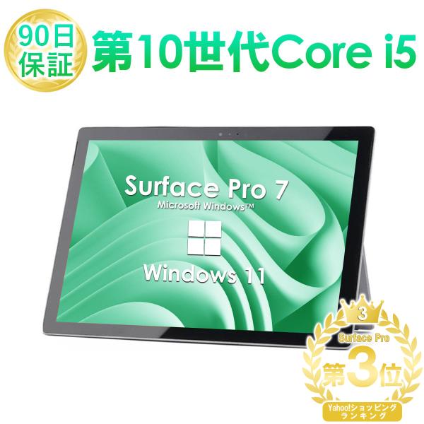 商品説明メーカー：Microsoft商品名：Surface Pro 7OS：Windows11 64ビットCPU：Intel Core i5 第10/11世代Office：Microsoft Officeメインメモリ：8GBハードディスク：...