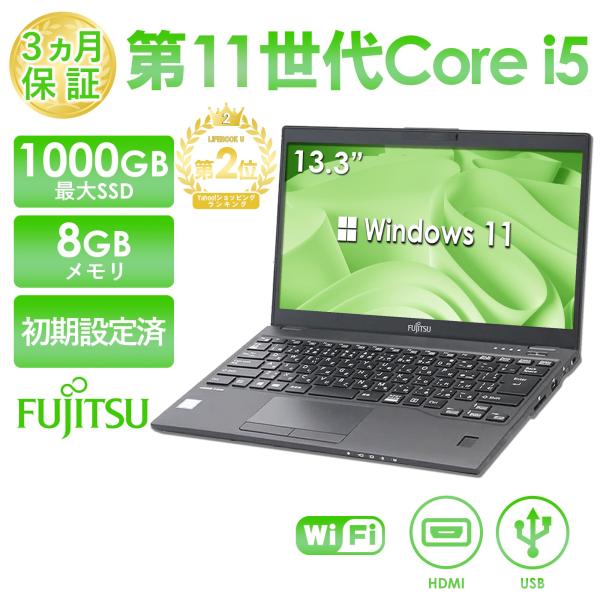 商品説明メーカー：富士通商品名：U9311シリーズOS：Windows11 64ビットCPU：第11世代 Core i5Office：Microsoft Office メインメモリ：8GB ※16GBは欠品中SSD：256GB(512GB/...