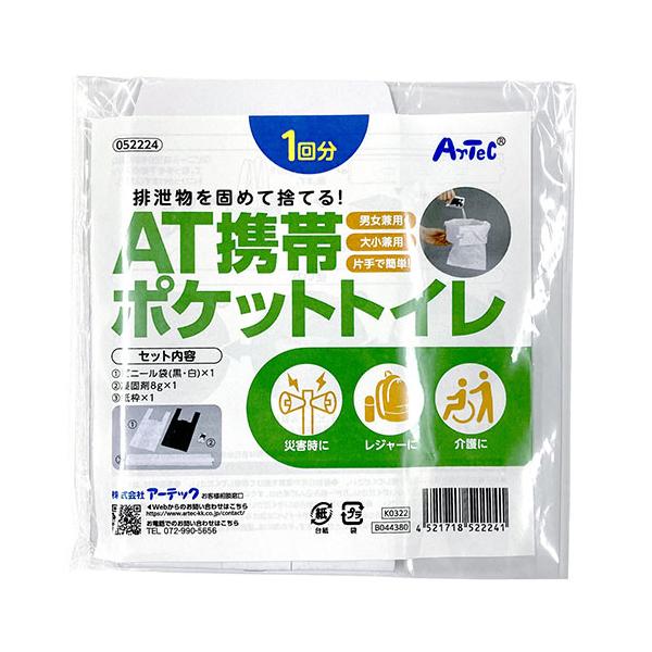ARTEC AT携帯ポケットトイレ 防災用やレジャーに最適携帯式の簡易トイレ 大小兼用で使用る ATC52224