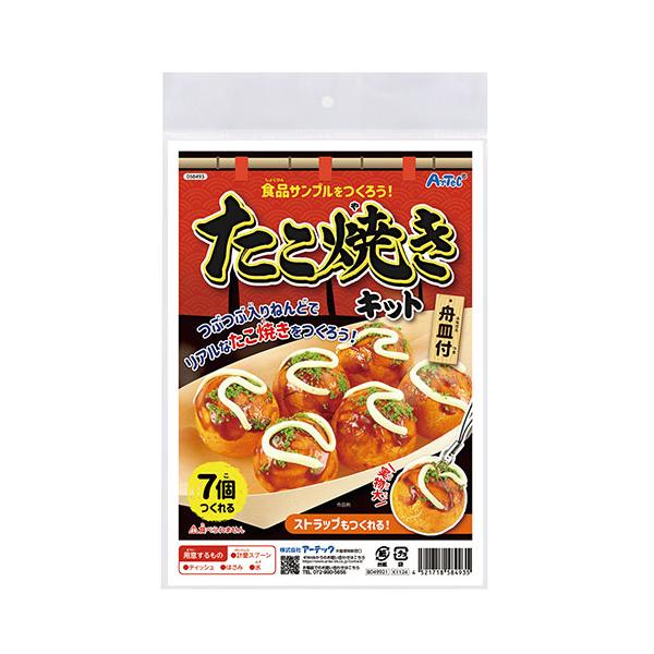 食品サンプル ワークショップ・イベント企画向けサイト｜アーテック