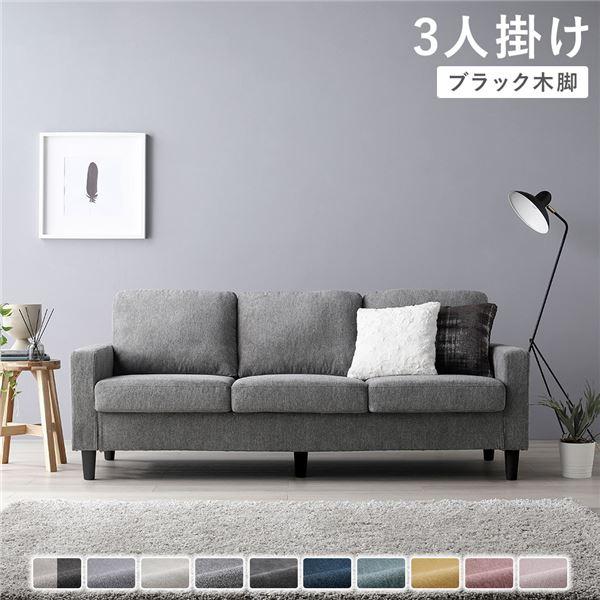 3人掛けソファ 単品 〔 カバー：リッチグレー 脚：ブラック 〕 肘付き 洗える カバー ローソファー 組立品