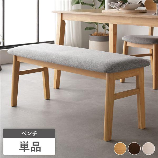 ダイニングベンチ 単品 幅105cm ナチュラル ファブリック 木脚 傷防止フェルト付き ベンチ 食卓椅子 リビング ダイニング