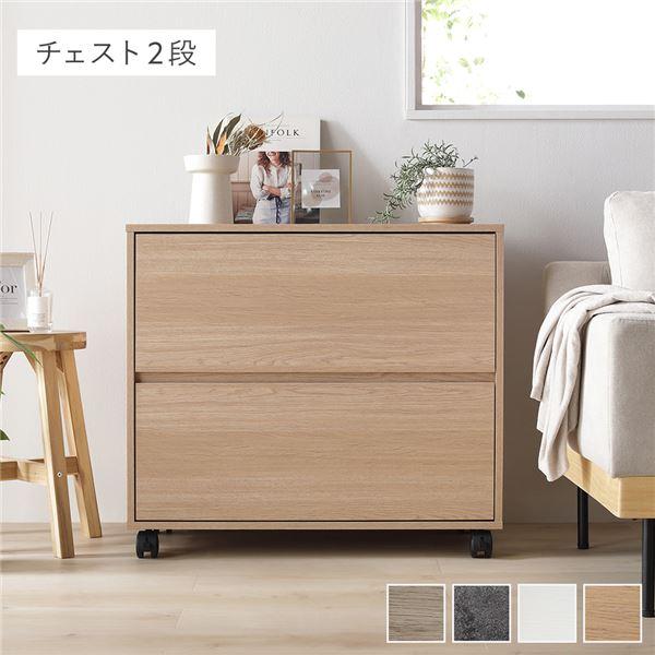 キャスター付き 収納 チェスト 〔 2段 約幅75×奥行39×高さ66.7cm 
