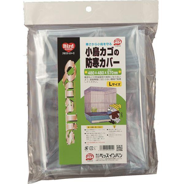 【商品名】 （まとめ） クオリス 小鳥カゴの防寒カバー Lサイズ 【×2セット】 鳥用品  ※詳細は商品説明をご確認下さい。商品ページは縦長です。(送料無料)(決済手数料無料 :クレジットカード決済、PayPay残高払い、PayPayあと払...