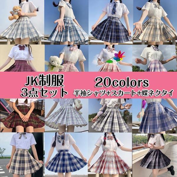 高校生 JK服 甲子園 ハロウィン コスチューム ホームパーティー 自宅 イベント 女性 レディース お買い得オススメ SALE 仮装 イメージ 安い  衣装 学生服 大学生 可愛い 制服　原宿 リボン 劇団 演劇 発表会 文化祭 遊園 ド...