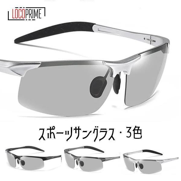 高品質の偏光レンズ乱反射光をカットし、快適な視界を提供します。 レンズは乱反射をカットし、心地良い光を取り込むことにより、目への負担を軽減してくれます。クリアな視界雨天、雪天気、曇りの日に強烈に降り注ぐ日差し、路面、水面、雪面からの照り返し...