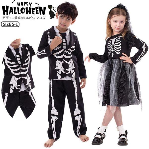 ハロウィン 衣装 ハロウィン コスプレ 骸骨子供 男の子 女の子 スーツセット ワンピース 子供ドレス ハロウィン コスプレ 悪魔 骸骨 ホラー
