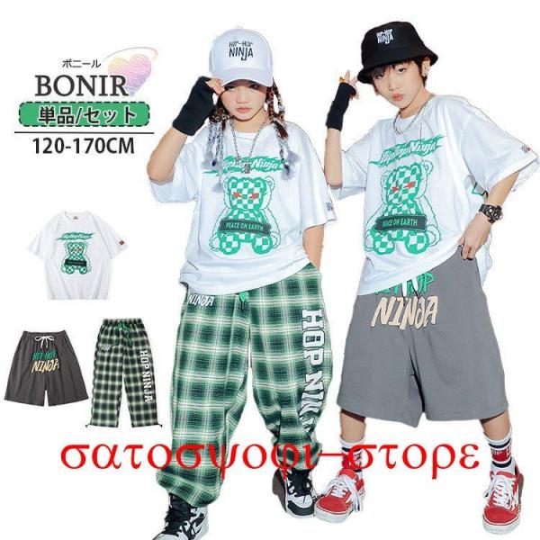 キッズダンス衣装 ヒップホップ チェックパンツ tシャツ ス kpop ヒップホップ ジャズ ダンス 応援団 HIPHOP キッズ ダンス K-POP