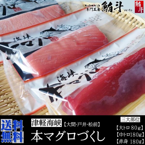 津軽海峡三大産地 本マグロづくし 大トロ80ｇ 中トロ180ｇ 赤身180ｇの総重量440ｇ以上 大間 戸井 松前 三大産地 Buyee Buyee Japanese Proxy Service Buy From Japan Bot Online