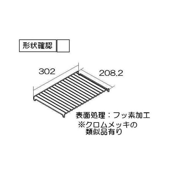リンナイ（Rinnai） 純正部品 (071-074-000) グリル焼網 フッ素コート