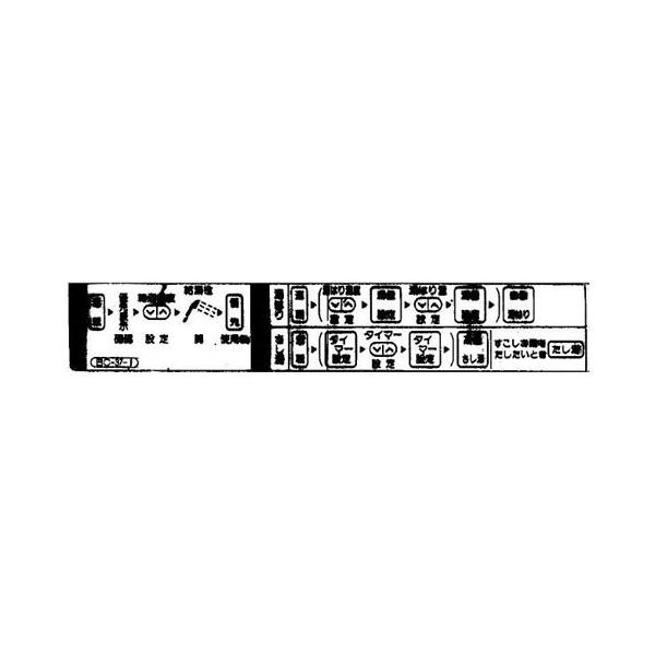 リンナイ（Rinnai） 純正部品 (602-902-000) 風呂説明ラベル BC-37-1用