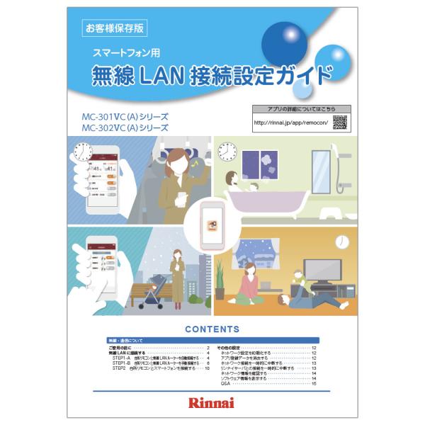リンナイ（Rinnai） 接続ガイド : リンナイ公式ストアYahoo