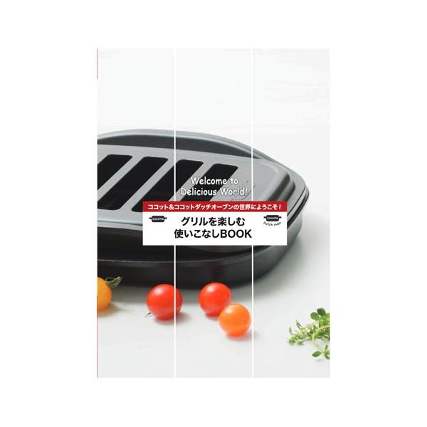 リンナイ（Rinnai） 純正部品 (604-143-000) グリル使いこなしブック