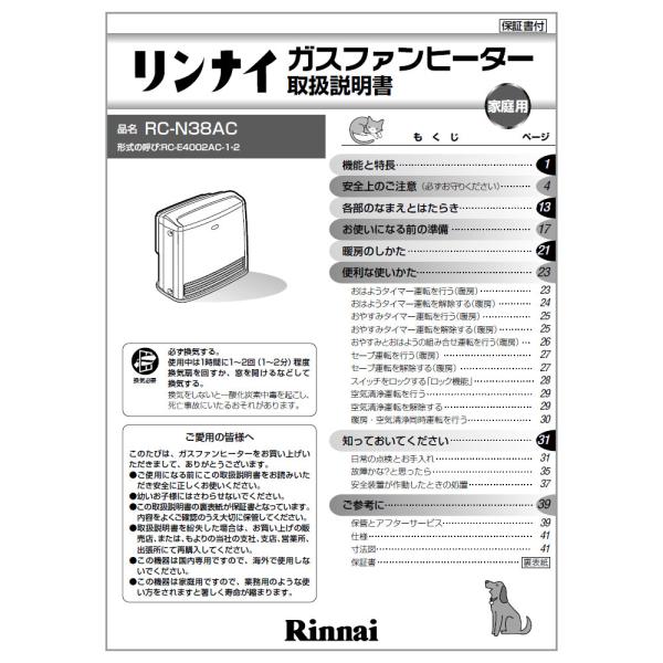 【美品】説明書付き リンナイ ガスファンヒーター リンナイ（Rinnai） 取扱説明書 : リンナイ公式ストアYahoo