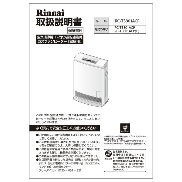 リンナイ（Rinnai） 純正部品 (610-0090000) 取扱説明書 ガスファン
