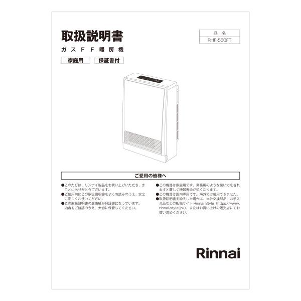 リンナイ（Rinnai） 取扱説明書 : リンナイ公式ストアYahoo