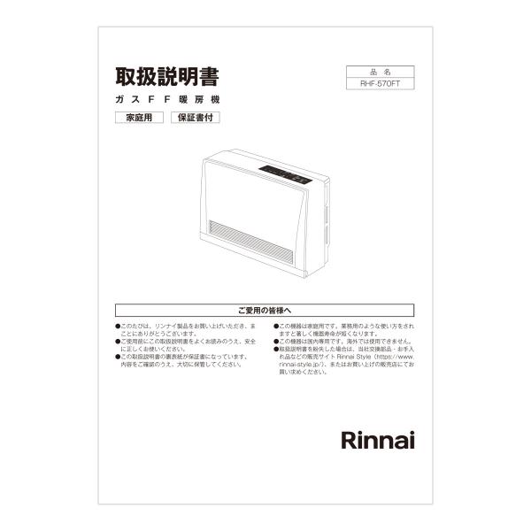 リンナイ（Rinnai） 取扱説明書 : リンナイ公式ストアYahoo