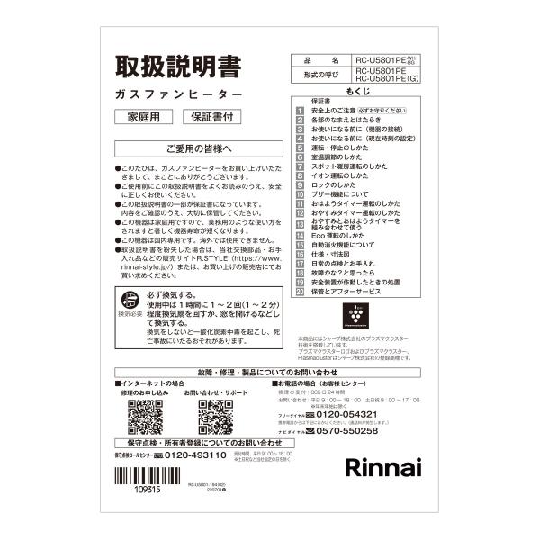 リンナイ（Rinnai） 取扱説明書（R） : リンナイ公式ストアYahoo